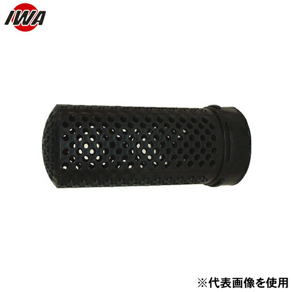 岩崎製作所 吸管用ストレーナー ポリストレーナー 16PS040P (40A) [消防 防災 ポンプ ストカゴ ガイド..