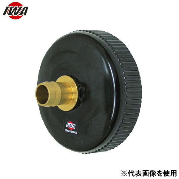 岩崎製作所 可搬ポンプ用 樹脂製 ポンプ内洗浄用給水キャップ 19NC7525P (75A×φ25) 消防 防災 ポンプ 車両 積載車