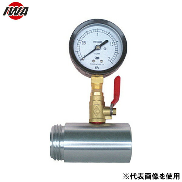 岩崎製作所 アルミ製 易操作性1号用 放水圧力測定器 23ICI30A-C (コック付/30A) [消防 防災 コック 水圧 耐水 施設 計測器]