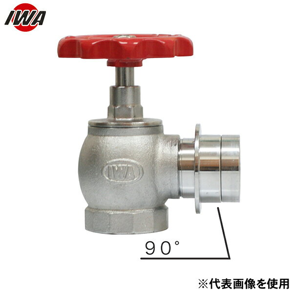 岩崎製作所 根元固定バルブ 黄銅製 町野式散水栓 固定バルブ 31SV4090B (回転・1.6MPa/40A×90°) [消防 ..