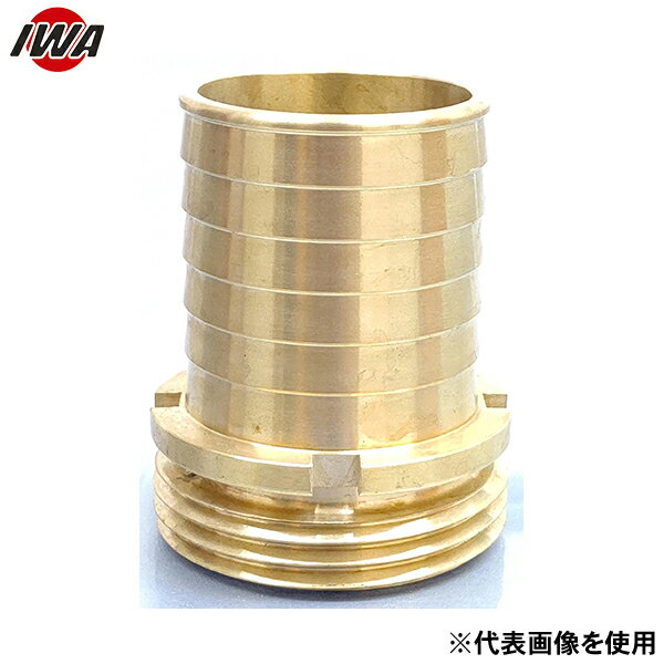 岩崎製作所 衛生車両 吸管用 黄銅製 衛生ネジ 男のみ 44BP040B (40A) [消防 防災 ポンプ 衛生 バキューム 特殊]