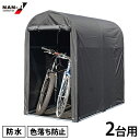 ナンエイ サイクルハウス QUICK 2台用 (一体幕/両サイドファスナー/巻上式) [南榮工業 サイクルポート 自転車置き場 バイク 倉庫 ガレージ 物置 組...