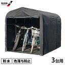 ナンエイ サイクルハウス QUICK 3台用 (一体幕/両サイドファスナー/巻上式) [南榮工業 サイクルポート 自転車置き場 中型バイク バイクガレージ 倉庫...