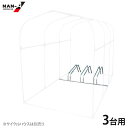 ナンエイ サイクルストッパー 3台用 CS3D (サイクルハウス専用) [南榮工業 南栄 自転車スタンド 駐輪 オプション サイクルポート 自転車置き場 SB ...