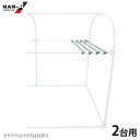 ナンエイ サイクル棚パイプセット 2台用 CT2D (サイクルハウス専用) [南榮工業 南栄 オプション SB BK ブラック QUICK クイック GU SN...