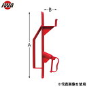 岩崎製作所 消防用 鉄製 ハシゴ掛け 19HSK00SS-S (S (受け幅100m巻))