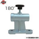岩崎製作所 サートライトステー用 アルミ製 受け金具 180° 19SLU180A