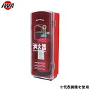 岩崎製作所 消火器格納箱 ポリカーボネート製 10型用『火消し』 25HKSB1P-CL