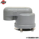 岩崎製作所 船舶用 鋳鉄製 グースネック型 空気管頭 AIR PIPE HEAD 54APH080F (80A)