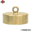岩崎製作所 船舶用 黄銅製 管筒キャップ 鎖無し 54KT050B (50A)