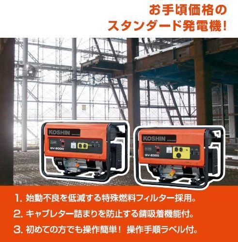 工進 スタンダード発電機 60Hz用 2.3KVA GV-2300 [バルーン 災害 イベント アウト...