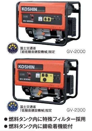 工進 スタンダード発電機 60Hz用 2.3KVA GV-2300 [バルーン 災害 イベント アウト...