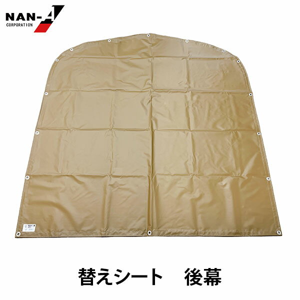 サイクルハウス 3台用 SAND専用の替え幕です。 対応機種 サイクルハウス3台用 SAND ・自分で組み立てられ、短時間で素敵なサイクルハウスが完成します。 ・コストが安く、交換シートもし充実しておりますので長期間お使いいただけます。 ・軒先収納より、雨や風・ホコリから愛車をしっかりガードします。 サイクルハウス 3台用 SAND 替えシート(別売) 天幕 前幕 後幕 三幕セット