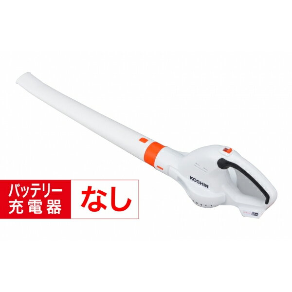 工進 充電式ブロワ 18V 2.0Ah(バッテリー・充電器無し) スマートシリーズ SBL-18N [バッテリー 軽量 吹..