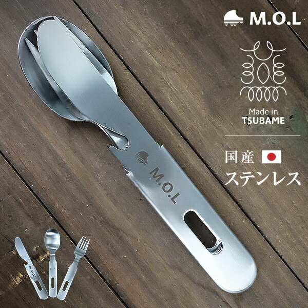 【メール便】M.O.L ステンレス カトラリー 3pcs 日本製 MOL-XT018 [燕三条 Made in TSUBAME 燕市 軽量 ..