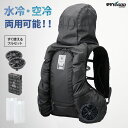 アイスマン HYBRID-PRO 水冷・空冷 ブラック ICMPH-BLV-SET [2025モデル ハイブリッドプロ 水冷服 水冷ベスト 空冷服 ファン付きウ...