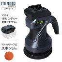 ミナト 18V充電式 電動ポリッシャー POE-1810+マキタ製18Vバッテリー変換アダプターセット (Φ150mmバフ対応/ダブルアクション) [コードレス...