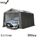 マルチストレージ 3040B SVU ミニバン対応 (ベース式/前後巻き上げ式/クロス生地) [南栄工業 ナンエイ パイプ車庫 パイプ倉庫 パイプガレージ シル...