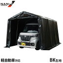 マルチストレージ 3040B BK 軽自動車対応 (ベース式/前後巻き上げ式/ターポリン生地) [南栄工業 ナンエイ パイプ車庫 パイプ倉庫 パイプガレージ ブ...