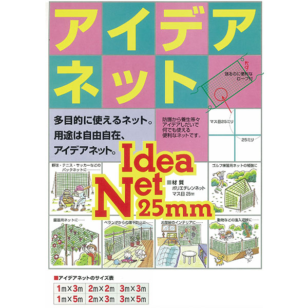 アイデアネット 1m～3m×2～5m 全6サイズ 1枚／2枚セット [1m 2m 3m 5m 万能ネット ...