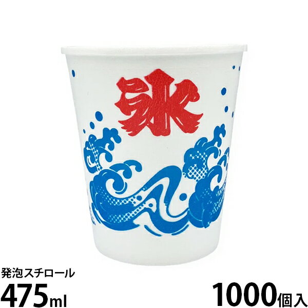 ハニー かき氷カップ エスレン A-250 波氷 1000個入 (260ml/発泡スチロール)