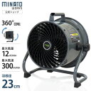 ミナト 大型サーキュレーター 23cm羽根 360度回転 床置き型工場扇 MCF-25A [大型扇風機 工場扇風機 強力 送風機 排風機 換気扇 循環扇 業務用...
