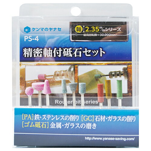 樂天商城 - 【メール便】ヤナセ 精密軸付砥石セット PS-4 4949130125978 [電動工具 ホビーツール NBホビー製品]