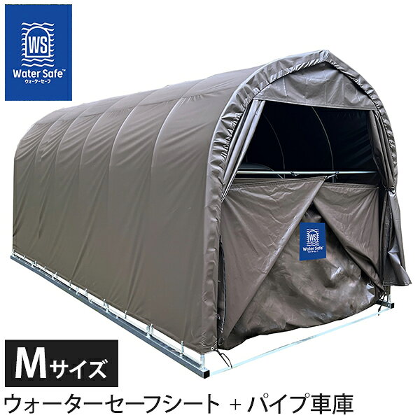 バリエーション ウォーターセーフシートのみ パイプ車庫 2748B SB (本体一式／ベース式) 特長 ・自分で組み立てられ、短時間で素敵な車庫が完成します。 ・車両を水害、水没から守るシートになります。単品使用は不可。 ・耐水圧50,000mm以上のターポリン生地に特殊加工のオレンジシート（タイヤ乗り上げ用）を重ねて加工。タイヤ圧によるシート破れを防止します。 ・ウォーターセーフシートの装着時間は2人で30分〜45分程度なので、線状降水帯発生時や、水害の危険性が高い時に事前に装着して備えます。 寸法 ・幅:5100 × 奥行:7400mm ウォーターセーフシート一覧 型番 2540BSBWSSS 2748BSBWSSM 3256BSBWSSL 寸法 幅4800×奥行6400mm 幅5100×奥行7400mm 幅5800×奥行8400mm 備考 ウォーターセーフシートSサイズとパイプ車庫2540B SBのセット ウォーターセーフシートMサイズとパイプ車庫32748B SBのセット ウォーターセーフシートLサイズとパイプ車庫3256B SBのセット
