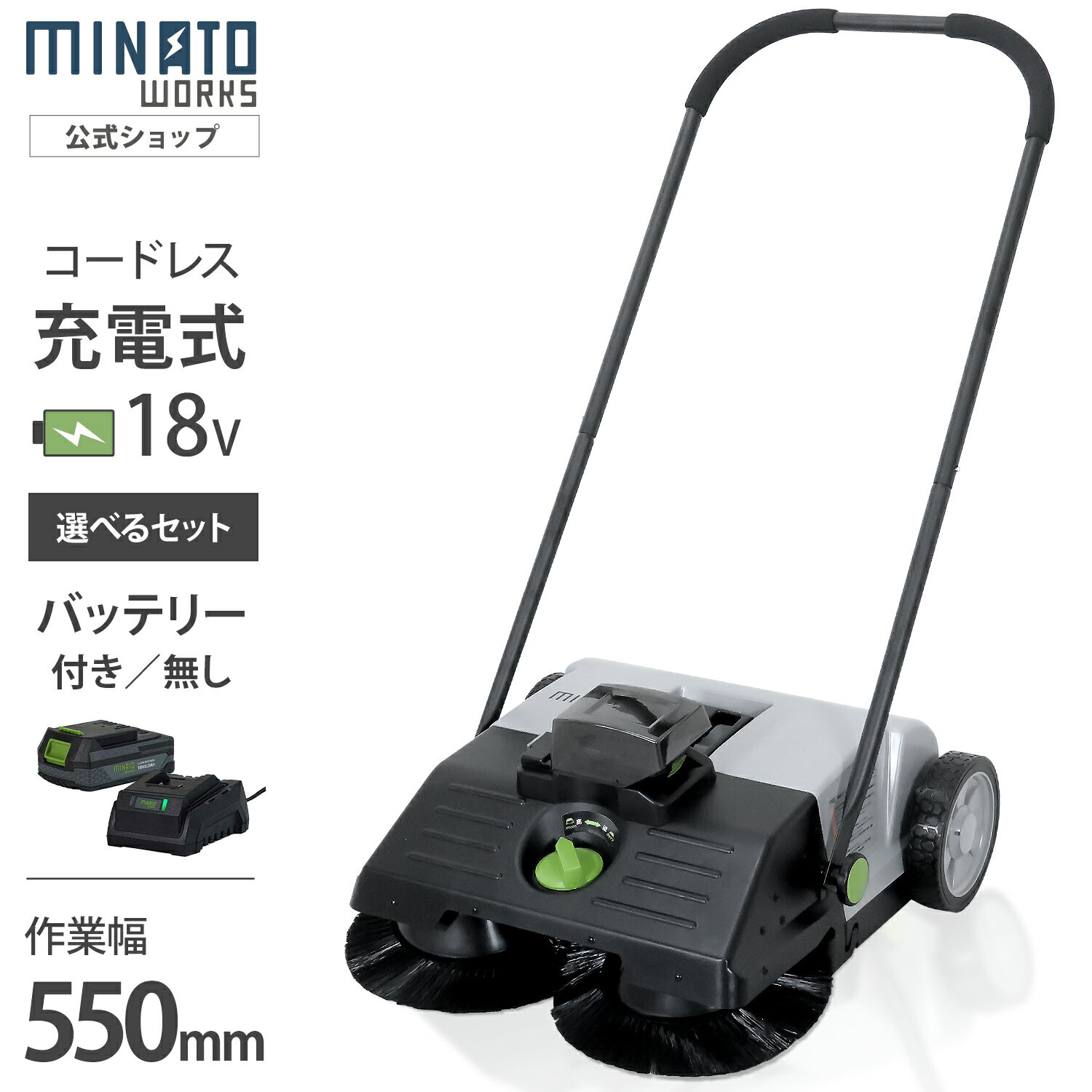 ミナト 充電式スイーパー ロードスイーパー RSW-550E 本体のみ/セット(バッテリー・充電器付き) [電動 バッテリー式 電池 集塵機 集じん機 掃除機 ...