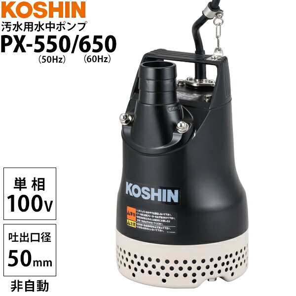 楽天市場】工進 px－650の通販