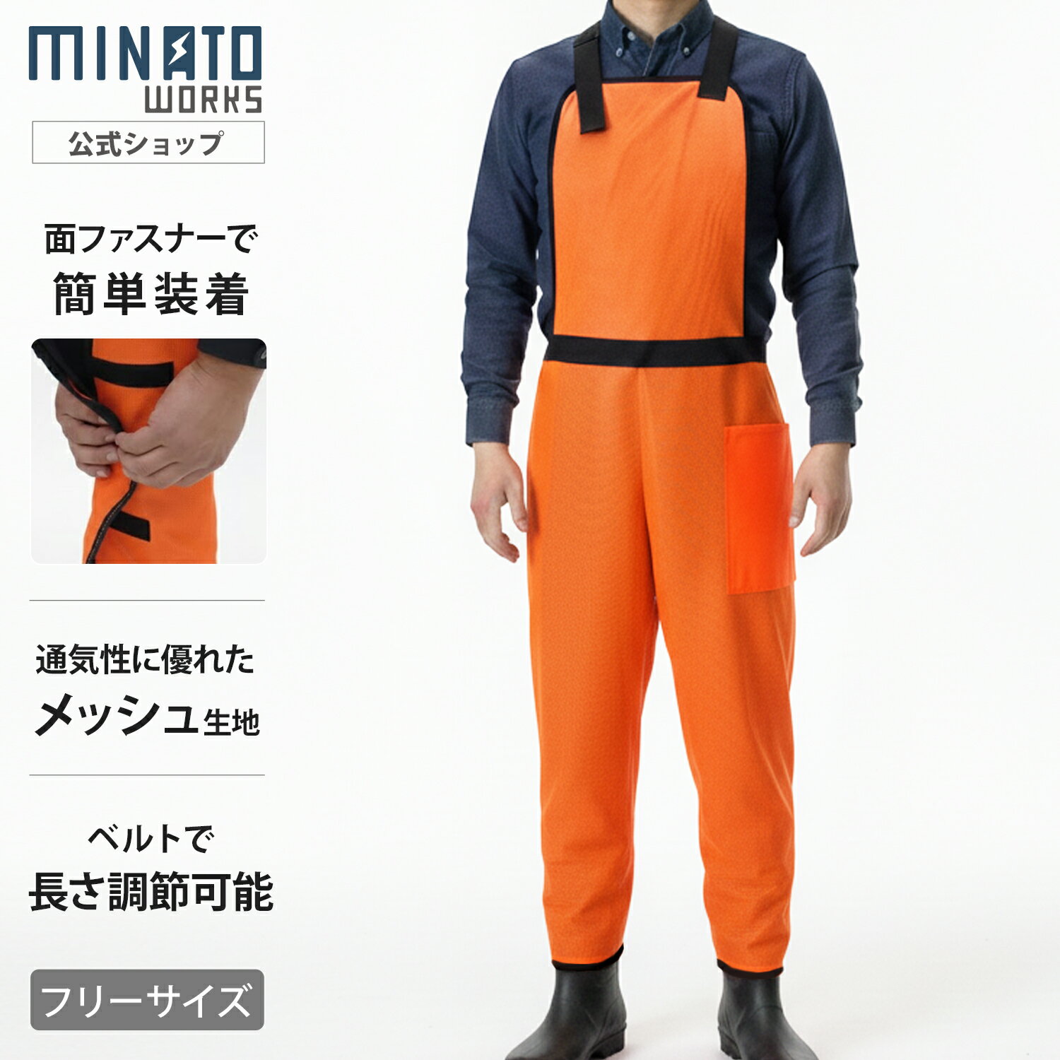 ミナト 草刈り用 メッシュズボン フリーサイズ [草刈り機 刈払機 作業用エプロン 男女兼用 保護具 防護服 ガーデニング 農作業 アクセサリ]