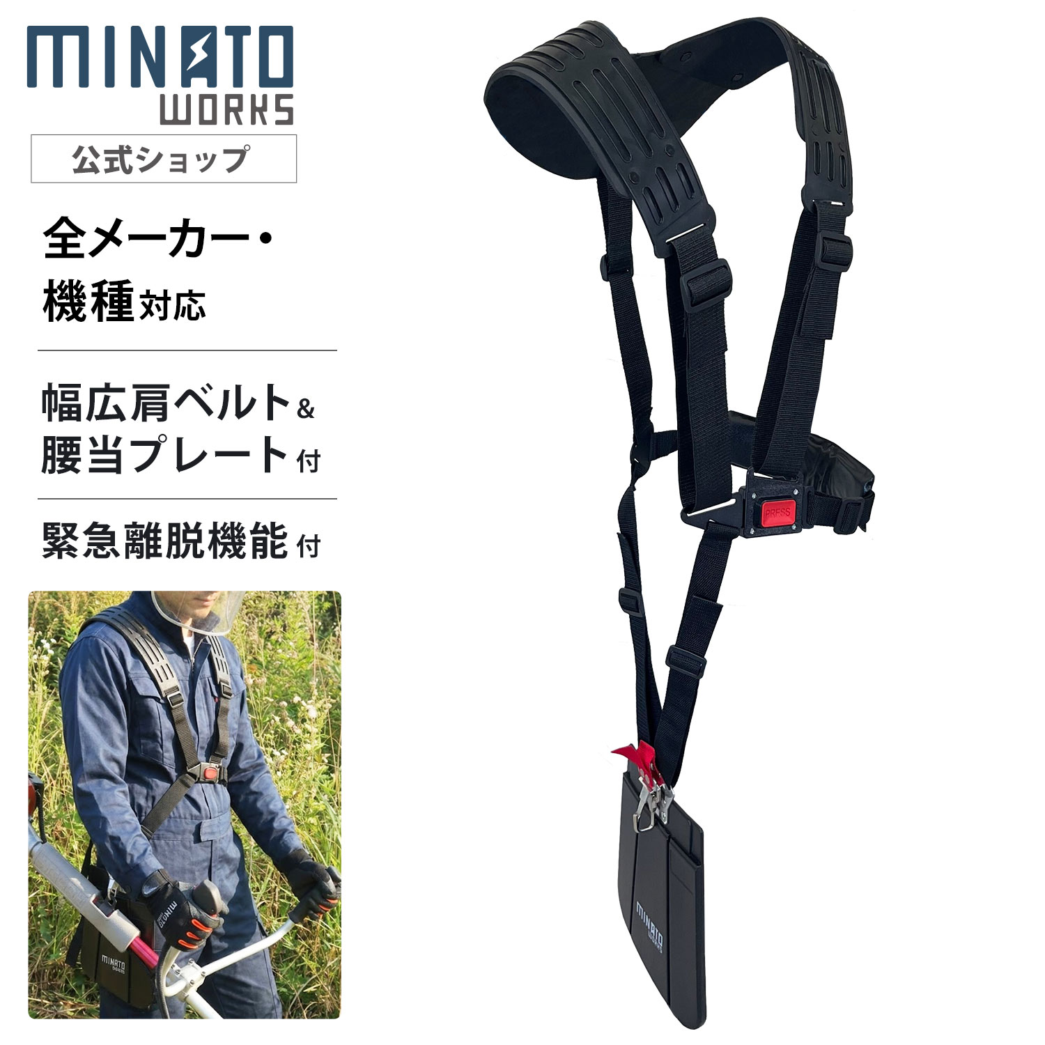ミナトワークス 草刈機用 ラークハーネス (腰当プレート付き) 両肩ベルト [ラークベルト 刈払機 肩掛けベルト 予備ベルト]...