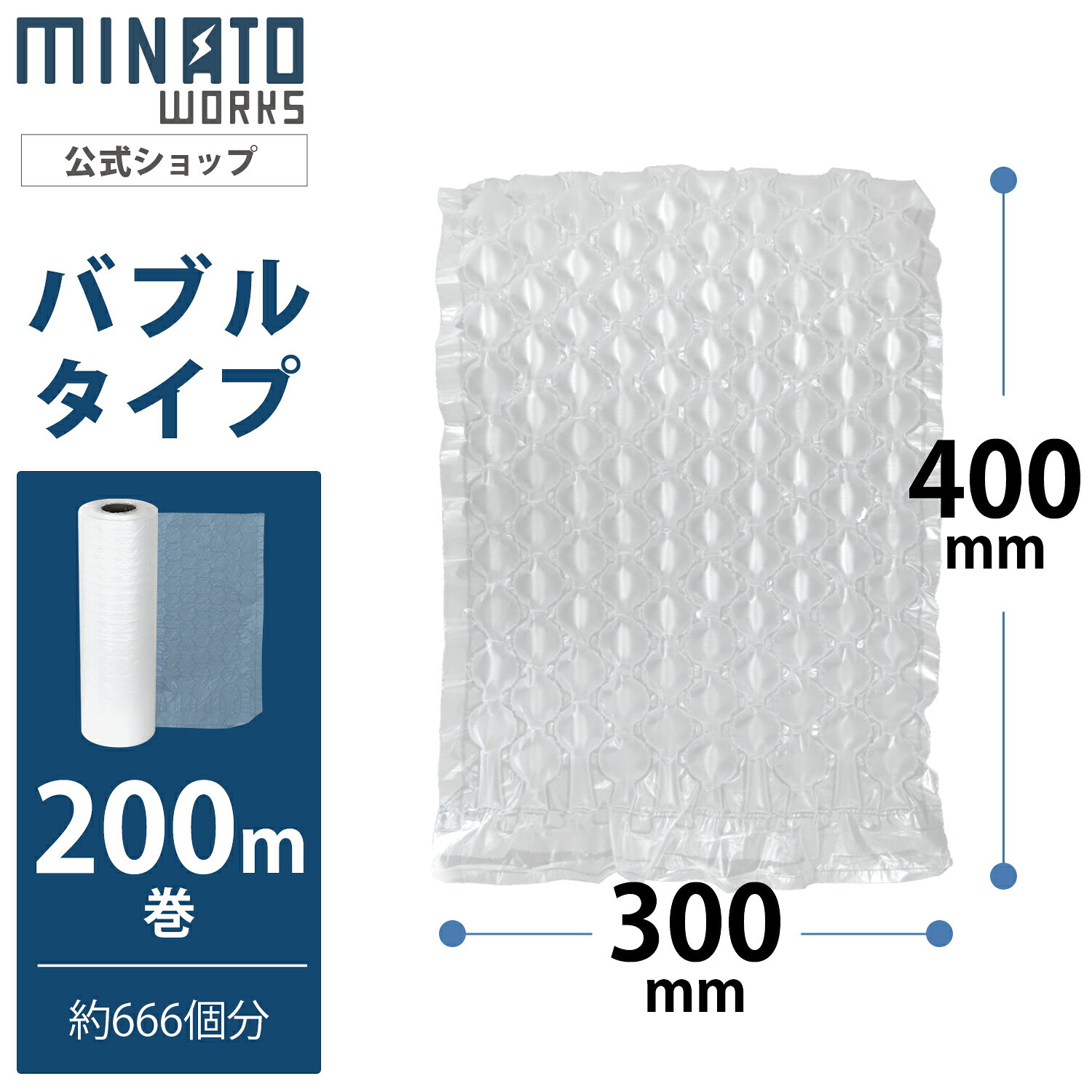 mt-0036411 mt-0036436 mt-0036437★どれにするか迷ったらコレ！各種サンプルを1個ずつお届け！ フィルムサンプル5種セットはこちら ピロータイプ（1巻300m）一覧 200mm×60mm 200mm×100mm 200mm×150mm バブルタイプ（1巻200m）一覧 200mm×300mm 400mm×300mm 必要な時に、必要な分だけ。保管スペースを劇的に削減するエアークッション専用ロールフィルム。 特長 エアークッションメーカー用の緩衝材フィルムです。 使用前は非常にコンパクトなロール状のため、従来のバラ緩衝材や気泡緩衝材のように倉庫や作業場のスペースを圧迫しません。 商品を直接包み込んで保護する「バブルタイプ」 仕様 1巻長さ：200m（シート約666個分） 1個長さ：300mm 幅：400mm バブルの粒：30mm 厚さ：20μm 紙管内径：Φ50mm 専用機種 ACM-150 ACM-600PRO