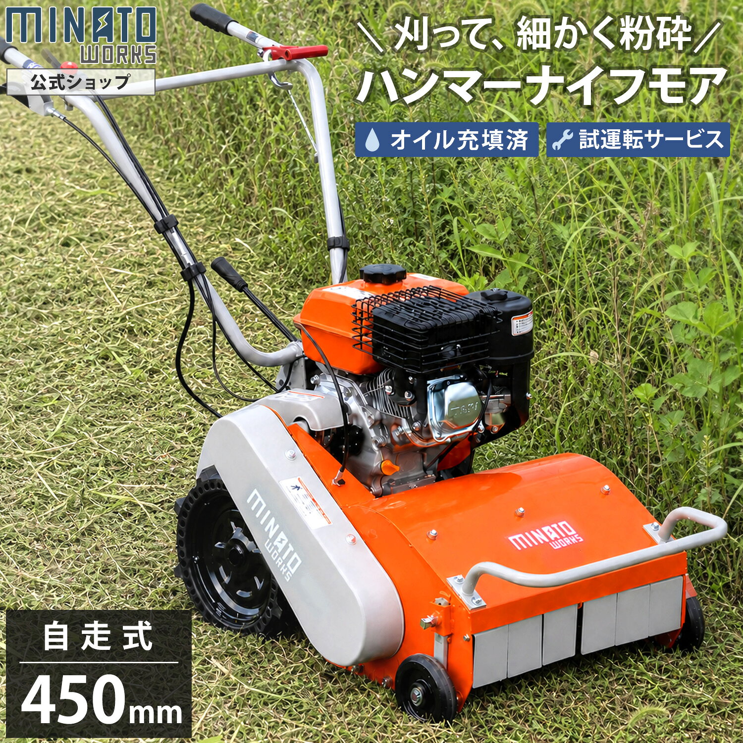 楽天市場】ハンマーナイフモア 自走式草刈機（草刈り機｜ガーデニング
