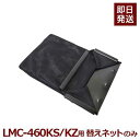 ミナト LMC-460K専用 集草バッグ フレーム無し/替えネットのみ (対応機種:LMC-460KS/LMC-460KZ) [エンジン式 芝刈機 モアー 草刈...