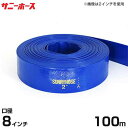 送水用ホース サニーホース 100m巻 口径200mm (8インチ)
