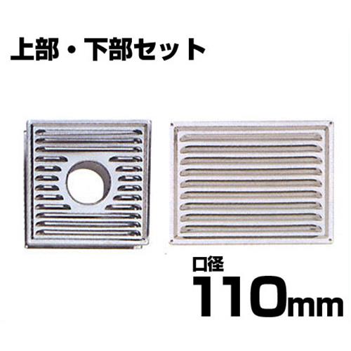 屋内用 ステンレス換気口 (口径110mm/上下セット)