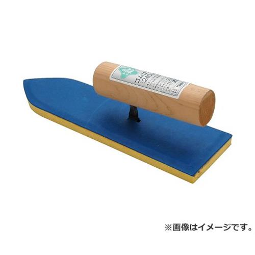 緑長 ゴム鏝 240MM 4977292166812 [左官鏝 ゴム鏝]