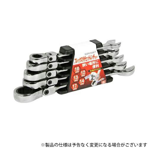 SK11 フレックスラチェットレンチS SGR-F5SET 4977292298070 スパナ ラチェットスパナ