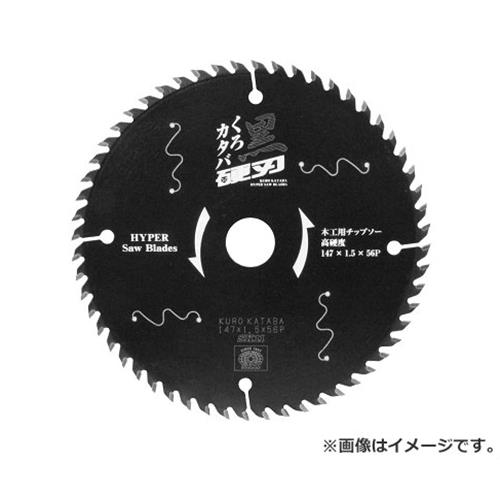 【メール便】SK11 黒硬刃(木工用チップソー) 147X56P 4977292310031 [丸鋸刃・チップソー 木工チップソー電気丸鋸用]のサムネイル