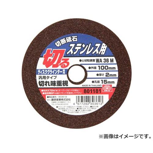 【メール便】SK11 切断砥石 ステンレス1枚 100X2.0X15MM 4977292303613 [切断砥石]