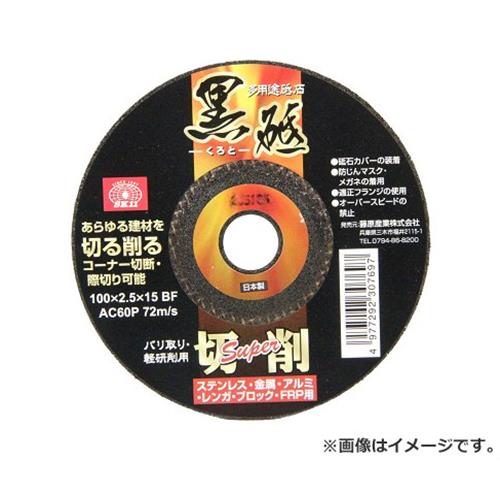 　・保護メガネ・マスクなど安全保護具を着用して正しく安全にご使用下さい。 ・オーバースピードや側面使用はしないでください。 これ1枚で金建材の切る・削る作業が可能になりました。 SK11 切断砥石 黒砥切削SUPER 100X2.5MM 1マイ 4977292307697 ステンレス・金属・アルミ・レンガ・ブロック・FRPの切断・研削作業。 ■特徴 ・砥石交換手間が省けて作業効率が向上します。 ■仕様 ・サイズ(外径×厚さ×孔径) : 100×2.5×15mm ・1枚入 ・寸法 : 100×2.5×100mm ・重量 : 0.042kg ・パッケージ寸法 : 100×2×100mm ・パッケージ重量 : 42g ■材質 ・砥材 : AC60P ※改良により予告なく形状や仕様が変更になる場合があります。ご了承ください。