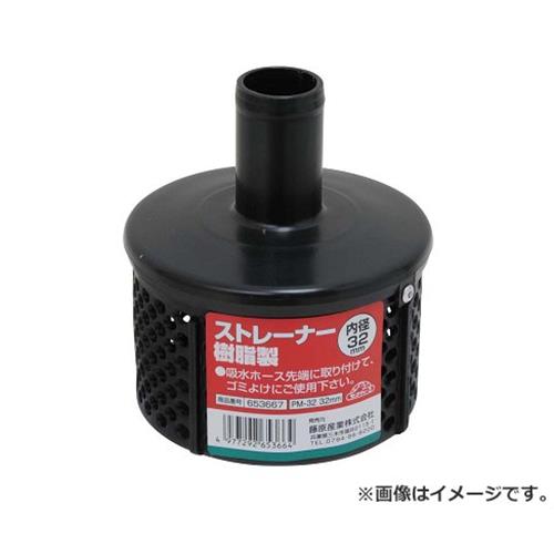 セフティー3 ストレーナー 樹脂製 PM-32 32MM 4977292653664 [ポンプ カップリング]