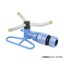 セフティー3 メタルスプリンクラー 3方向 SSP-7 4977292691604 [散水用品 スプリンクラー]