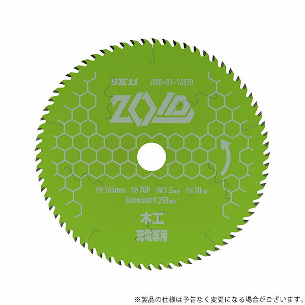 【メール便】SK11 ZOIDチップソー 木工用 ZOID-01-16570 4977292319195 [丸鋸アクセサリ 木工チップソー]