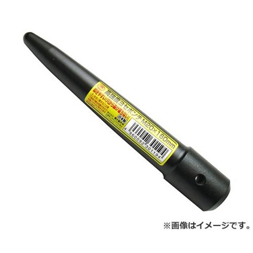 ڥ᡼ءۥ饯 ⶯٥襻ݥ M20X160MM 4960092301194 [С ݥ]