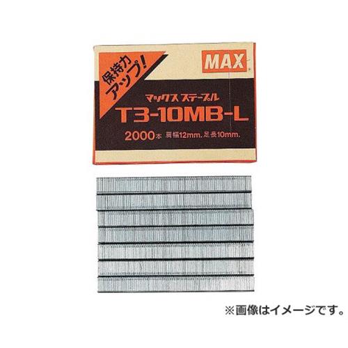 【メール便】マックス(MAX) ステープル T3-10MBL 4902870500122 [マグネット・ステープル・のんこ メーカータッカー]
