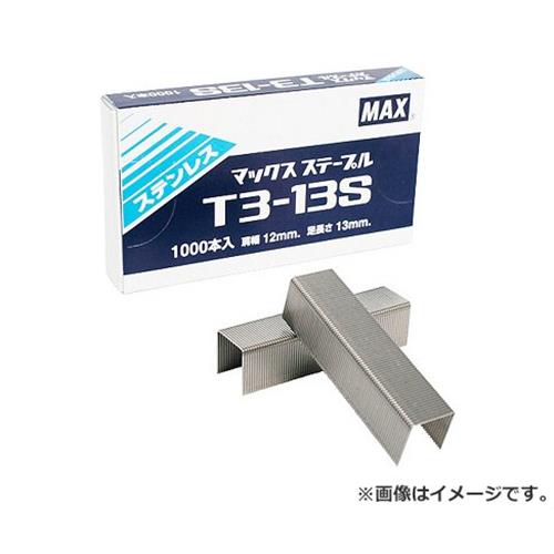 【メール便】マックス(MAX) ステープル ステンレス T3-13S 4902870530938 [マグネット・ステープル・のんこ メーカータッカー]