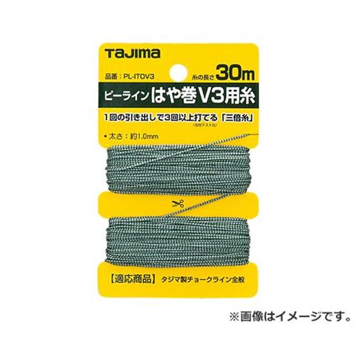 【メール便】タジマ(Tajima) ピーラインはや巻 V3用糸 PL-ITOV3 4975364056962 [墨つけ・基準出し 墨つぼ]