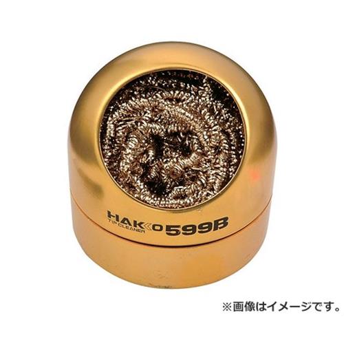白光(HAKKO／ハッコー) ハンダクリーナー NO.599B-01 4962615599002 [はんだ付け 半田補助具]のサムネイル